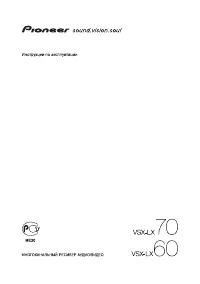 Pioneer VSX-LX60 / VSX-LX70