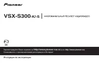 Pioneer VSX-S300