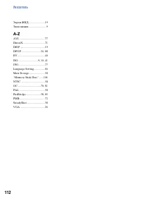 Страница 112