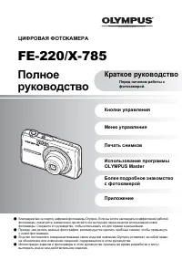 Olympus X-785