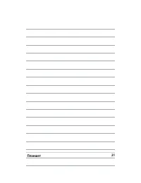 Страница 21