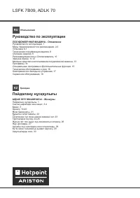 Hotpoint-Ariston ADLK 70