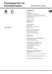 Hotpoint-Ariston LDF 12H147 X