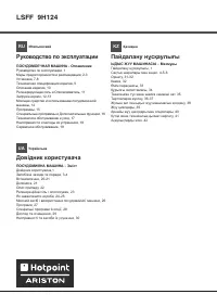 Hotpoint-Ariston LSFF 9H124 CX