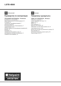 Hotpoint-Ariston LSTB 4B00