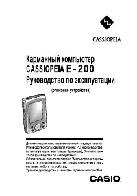 Casio Cassiopea E-200 