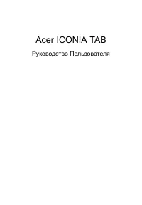 Acer Iconia Tab W501(P)