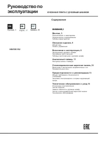 Hotpoint-Ariston H6V530 (A)