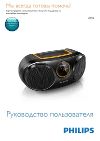 Philips AT10/10