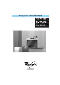 Whirlpool AMW 461