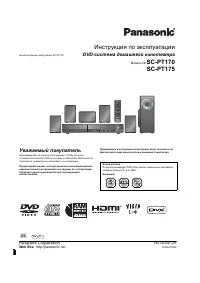 Panasonic SC-PT170 / SC-PT175