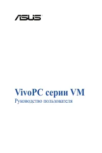 Asus VivoPC VM42