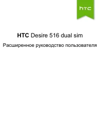 HTC Desire 516 dual sim