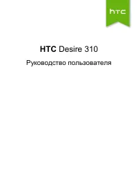 HTC Desire 310