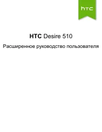 HTC Desire 510