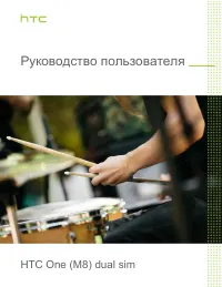 HTC One (M8) dual sim