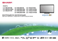 Sharp LC-70LE747E (EN) (KN) (RU)
