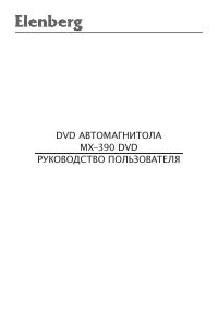 Elenberg MX-390DVD