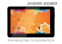 Digma iDsQ 11 3G