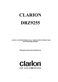 Clarion DRZ9255
