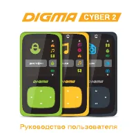 Digma Cyber 2