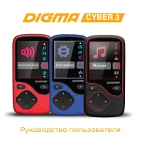 Digma Cyber 3
