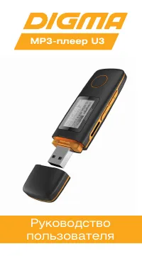 Digma U3