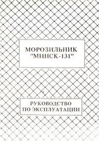 Atlant МШ-131 (Минск-131)