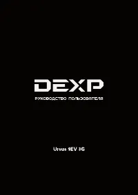DEXP Ursus 9EV 3G