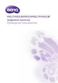 BenQ MS517 (F)