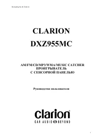 Clarion DXZ955MC