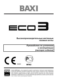 Baxi ECO-3 240 Fi (i)