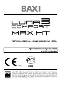 Baxi LUNA 3 COMFORT MAX HT 280