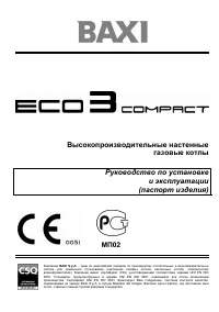 Baxi ECO 3 Compact 240 Fi (i)