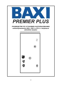 Baxi Premier Plus (400-570 л)