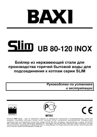 Baxi SLIM UB 80-120 INOX
