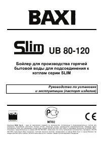 Baxi Slim UB 80-120