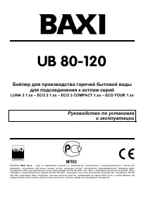 Baxi UB 80-120