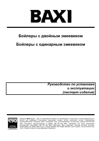 Baxi UB DC- / UB SC- / UB