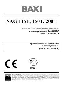 Baxi SAG 115T / 150T / 200T