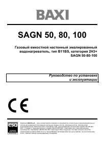 Baxi SAGN 50 / 80 / 100