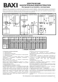 Baxi SR 501 (SL) (CR) (CR SL)