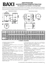 Baxi SV 550 (TD) (TS)