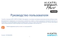 Alcatel One Touch Hero 8 D820X