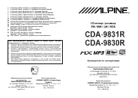 Alpine CDA-9831R