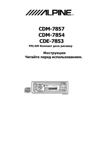 Alpine CDM-7854
