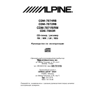 Alpine CDM-7871R (RM)
