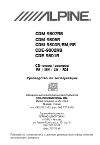 Alpine CDM-9803R (RM) (RR)