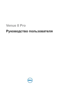 Dell Venue 8 Pro (3G)