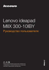 Lenovo IdeaPad Miix 300-10IBY